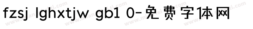 fzsj lghxtjw gb1 0字体转换